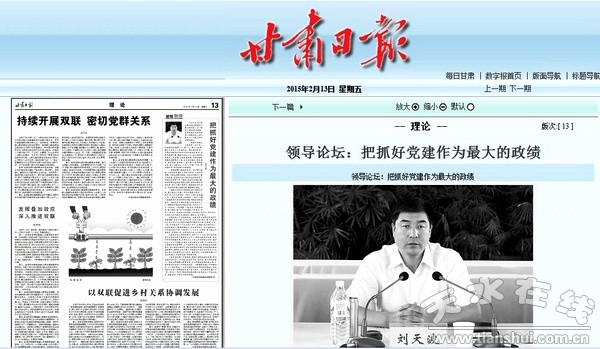 甘肅日?qǐng)?bào) 劉天波.jpg